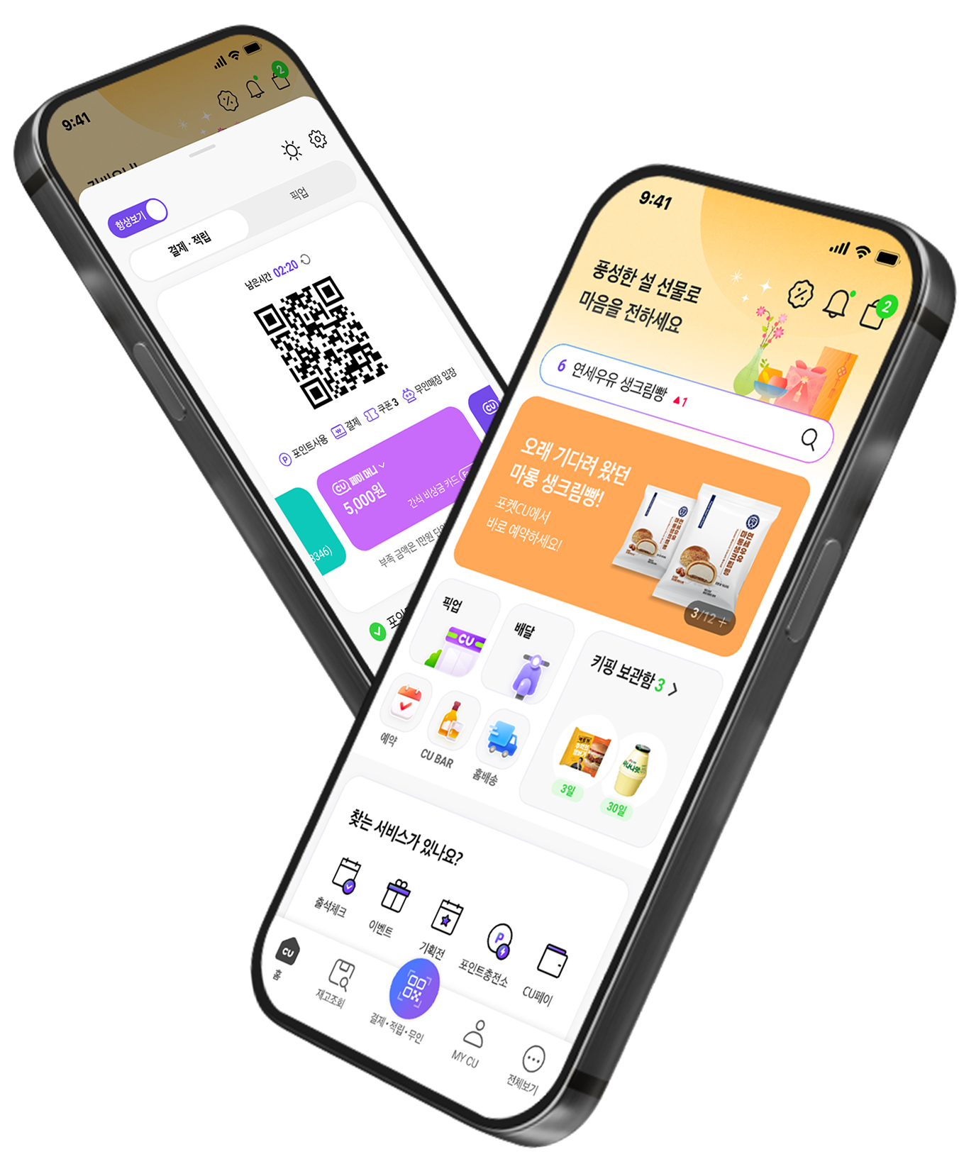 포켓CU 스마트폰 화면